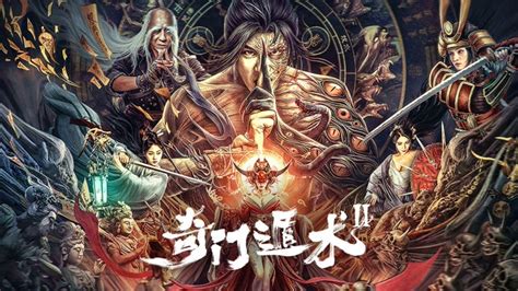 奇門遁術|線上看 奇門遁術2 (2023) 帶字幕 –愛奇藝 iQIYI